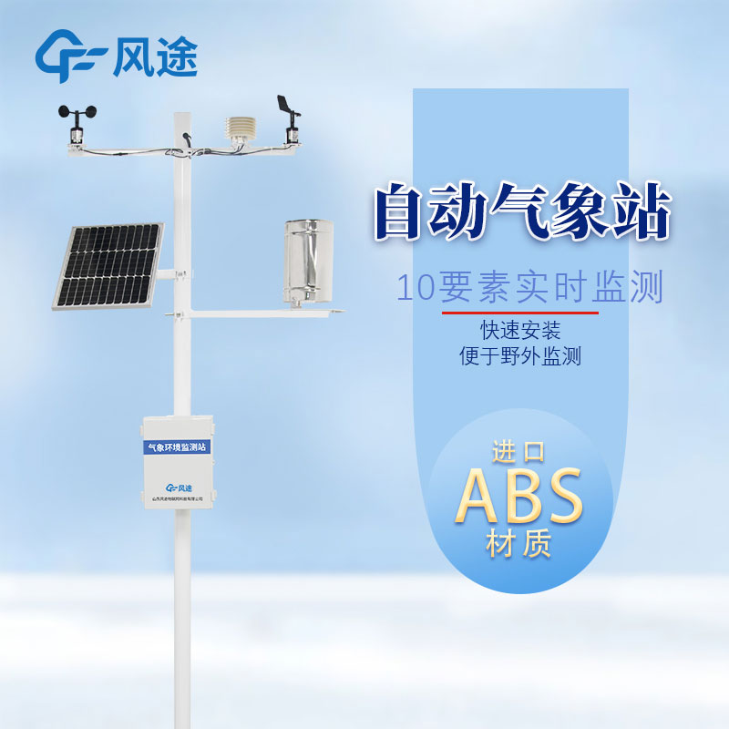 全自動氣象站系統介紹 全自動氣象站系統介紹