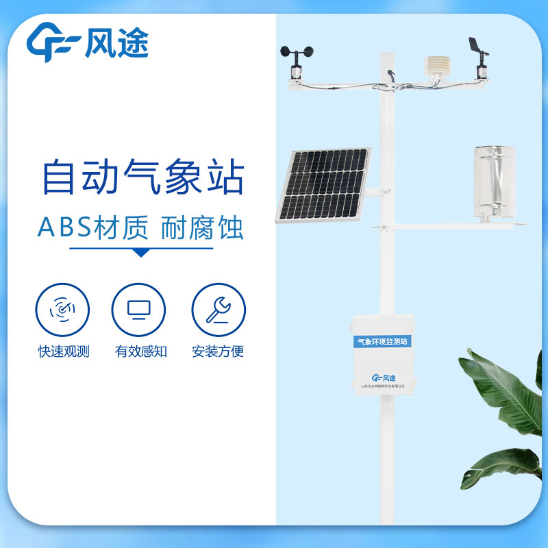 多功能自動氣象站生產廠家 多功能自動氣象站生產廠家