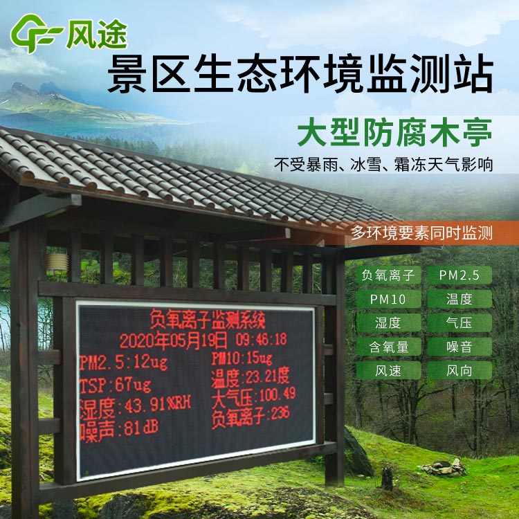 大氣負(fù)氧離子監(jiān)測系統(tǒng)價(jià)格是多少? 大氣負(fù)氧離子監(jiān)測系統(tǒng)價(jià)格是多少?