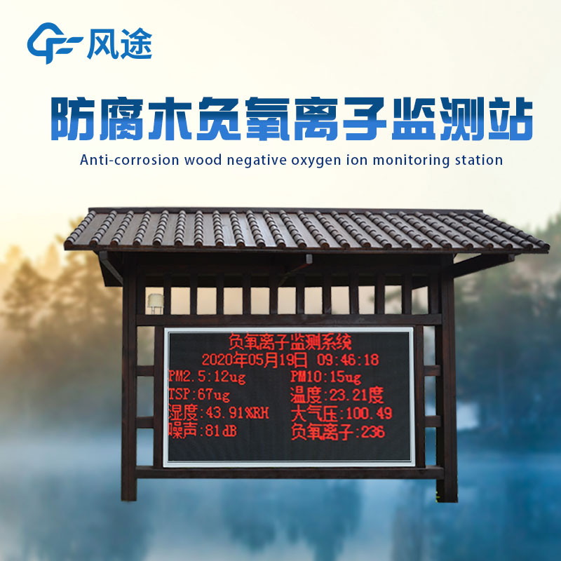 負氧離子在線監測廠家推薦 負氧離子在線監測廠家推薦