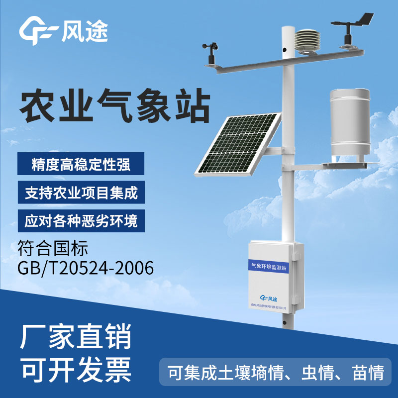 農業氣象站的應用 農業氣象站的應用