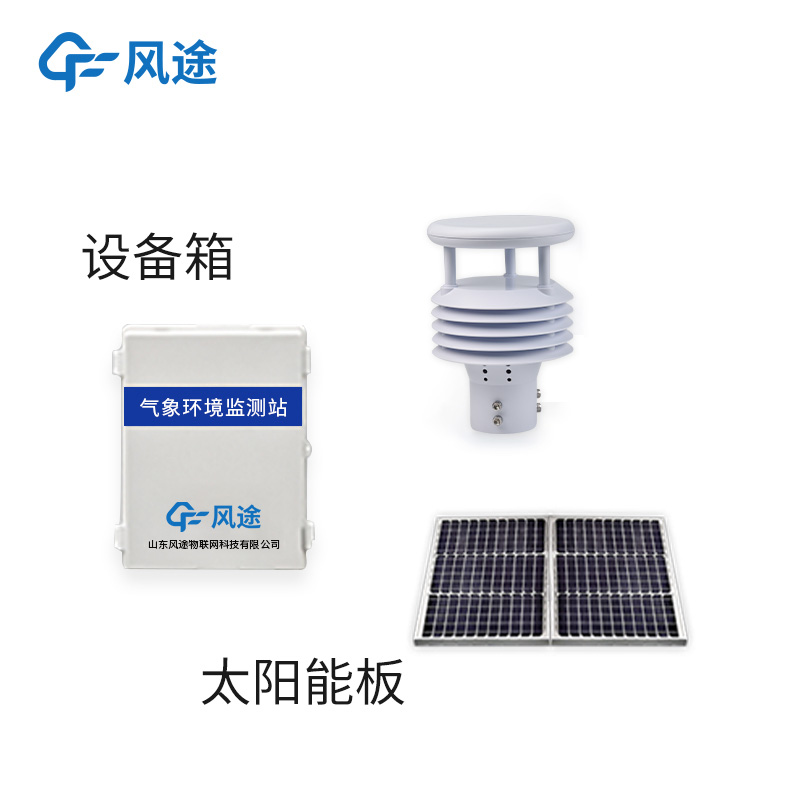 電站環(huán)境監(jiān)測(cè)氣象站