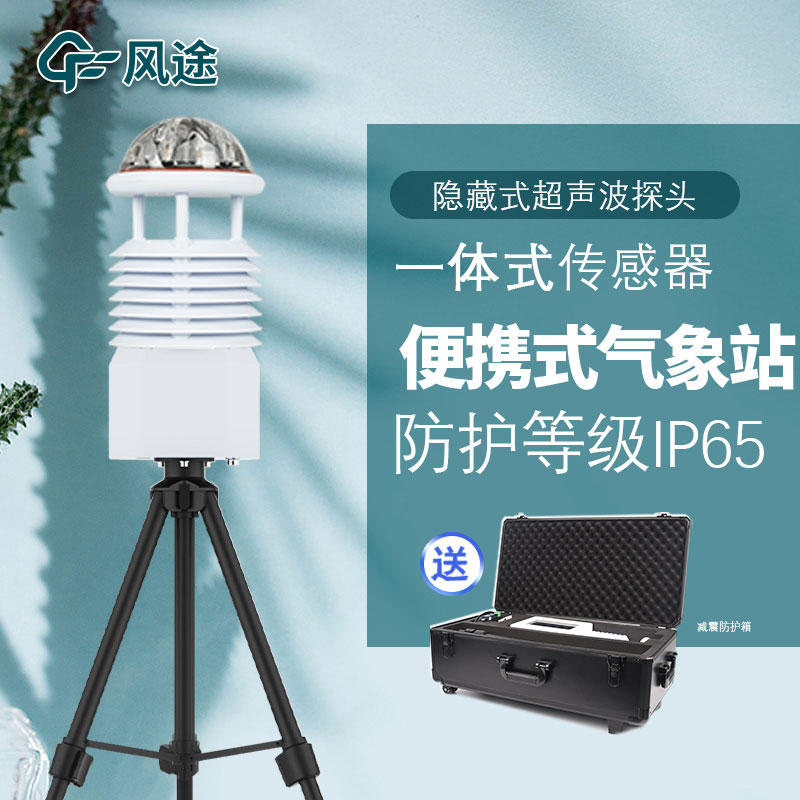 便攜式氣象站的參數分析 便攜式氣象站的參數分析