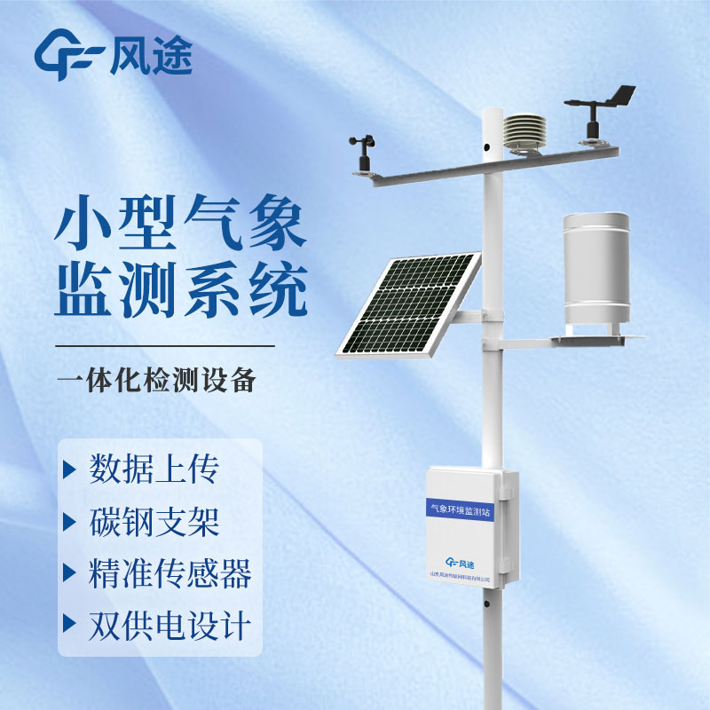 數字氣象站是什么? 數字氣象站是什么?