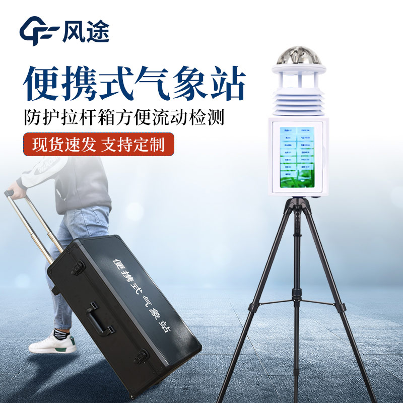 便攜式氣象站屏幕款4.jpg