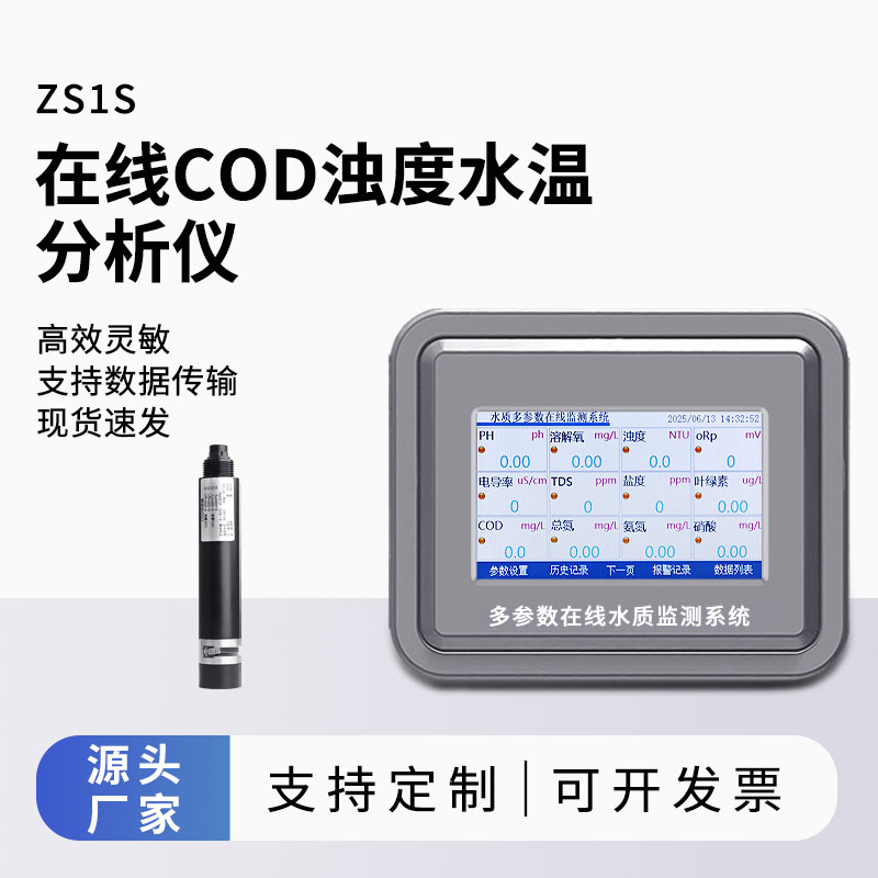 Cod在線監(jiān)測設(shè)備