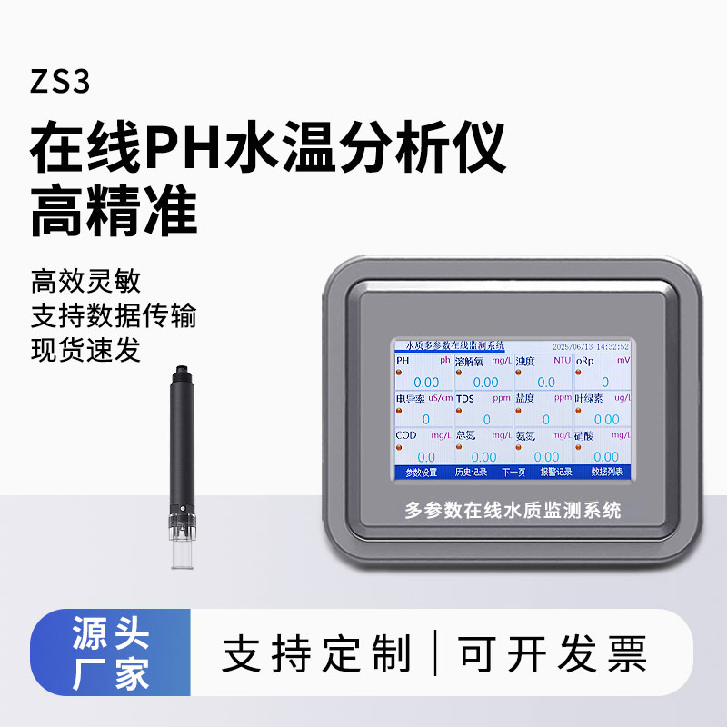 PH在線監測儀