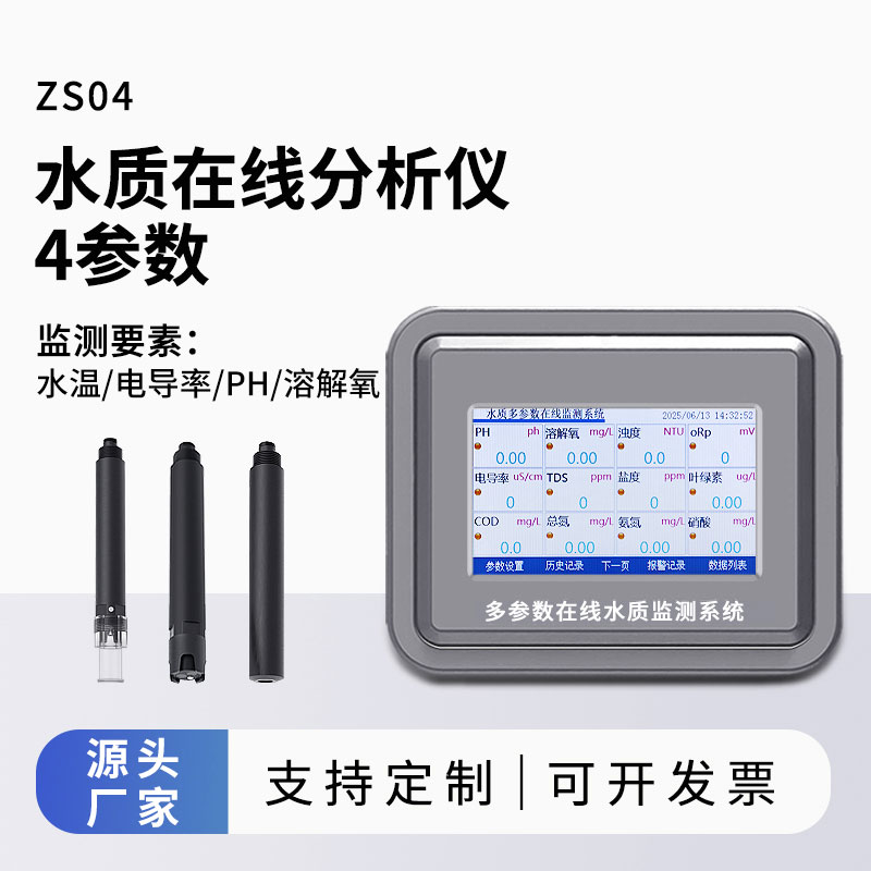飲用水水質監(jiān)測系統(tǒng)