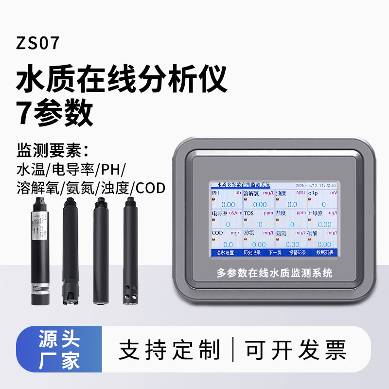 多參數在線水質檢測儀