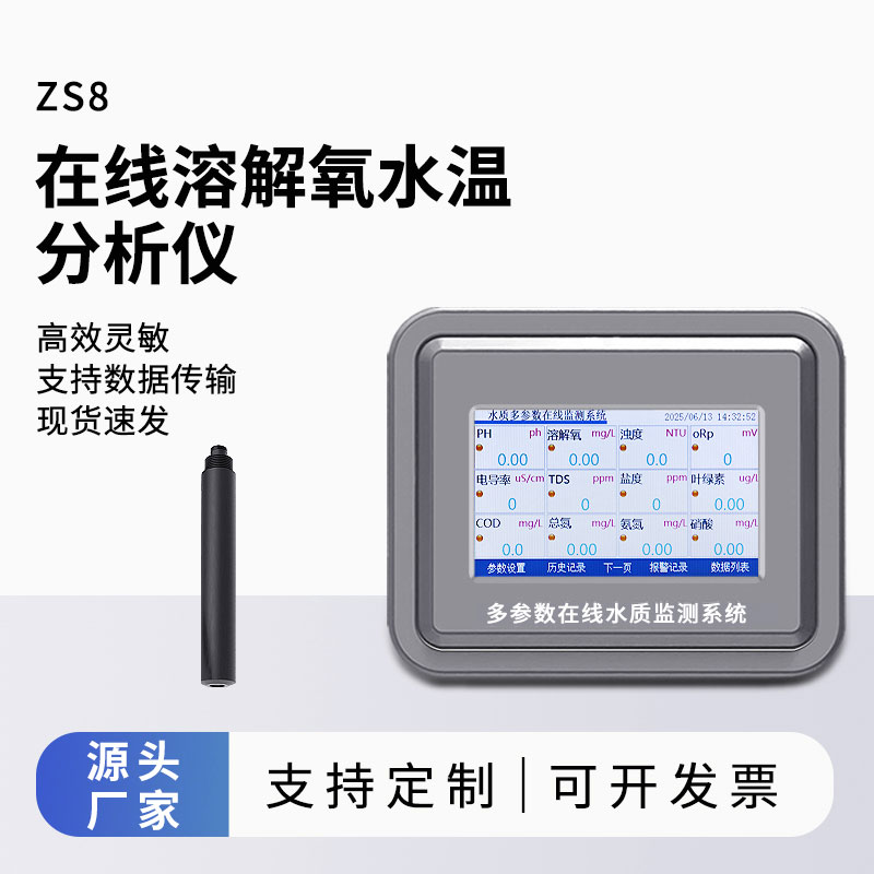 溶解氧測定儀