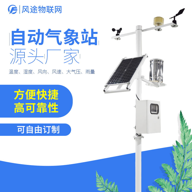 區(qū)域自動(dòng)氣象站的結(jié)構(gòu)、通訊方式