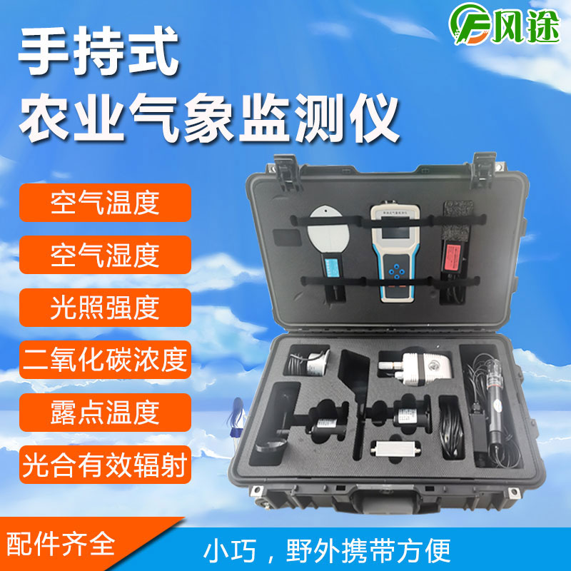 手持式氣象站是什么樣的產品？