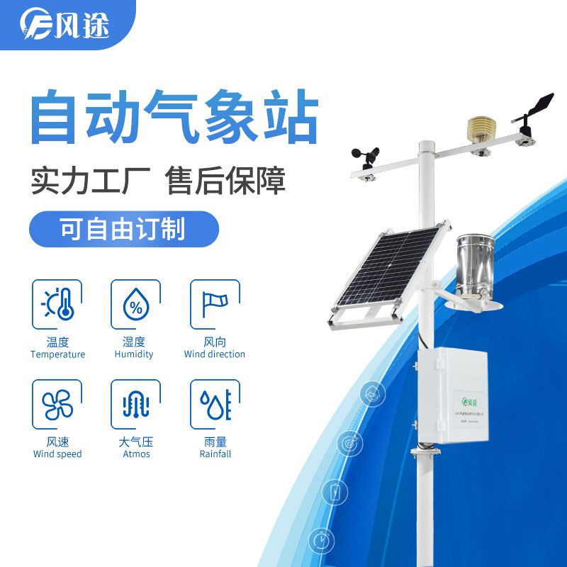 自動氣象站 自動氣象站