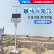 氣象站，為引種服務提供氣象資料！