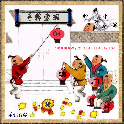 156期澳门六合彩挂牌高清图